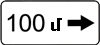 Road sign 8.1.3 “Distance to object”
