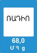 Road sign 7.15 “Traffic information radio station coverage area”