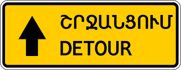 Road sign 6.18.1 “Detour direction”